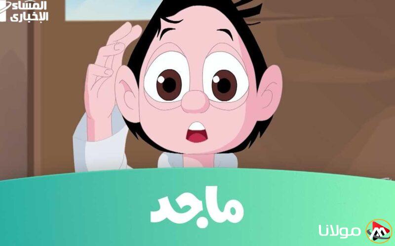 استعدوا لمرحلة جديدة من المتعة! قناة ماجد كيدز تعود ببرامج ترفيهية تجعل الأطفال يبتعدون عن التابلت!