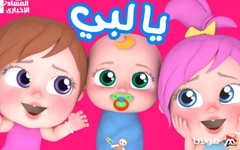 فرحة العيال مع تردد وناسة بيبي كيدز الجديدة بألوان وصور تبهج القلب!