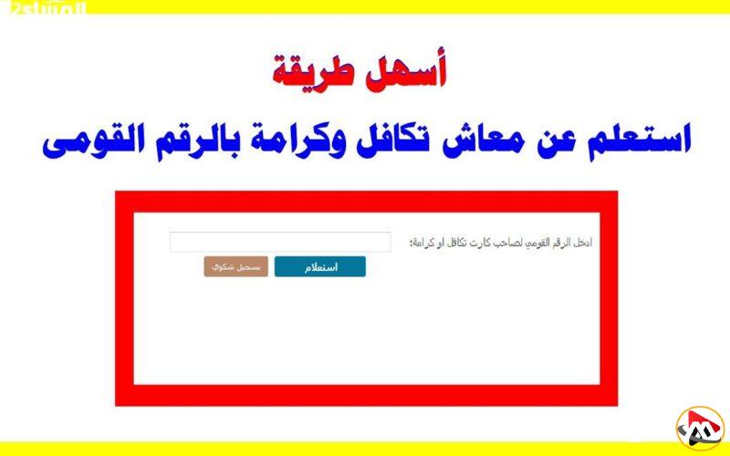 تحقق من اسمك الآن: جميع المستفيدين من برنامج تكافل وكرامة 2025 تم الإعلان عنهم!