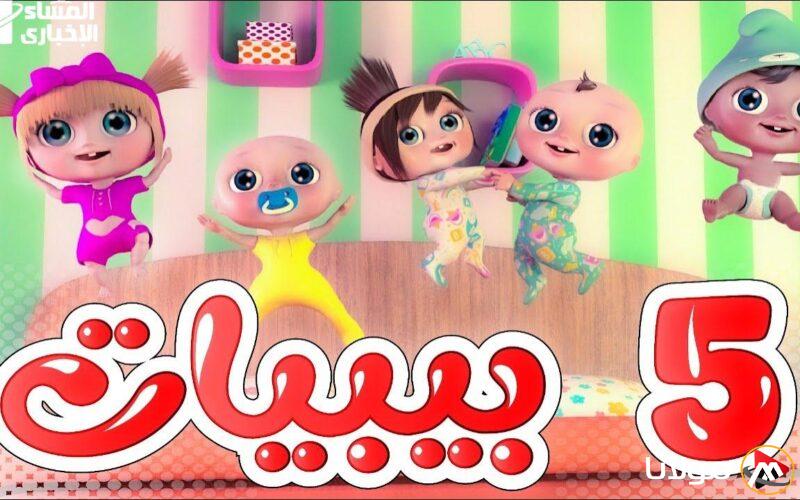 استمتعوا بأجواء المرح: برامج قناة وناسة بيبي كيدز 2025 تضيء كل بيت بالضحك!