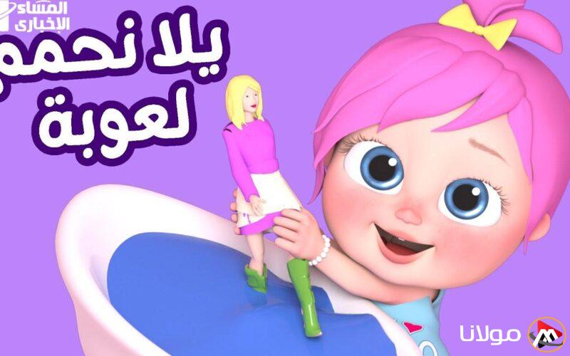 احتفل بالعيد مع أغاني الأطفال المبهجة من وناسة 2025.. غنوة وضحكة تملأ البيوت بالسعادة منذ اللحظة الأولى!