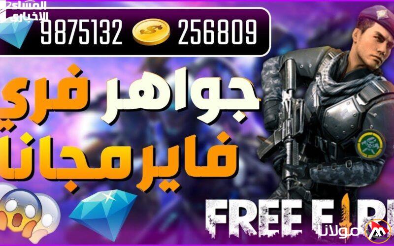 اكتشف كيفية شحن جواهر فري فاير بسهولة واستمتع بتجربة لعب فريدة لا تُنسى!
