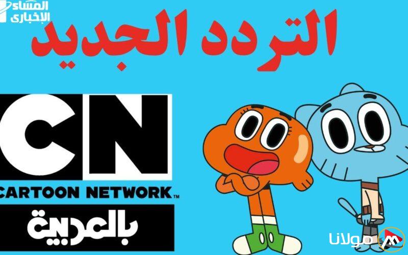 استمتعوا ببرامج CN بالعربية 2025 مع سحر الصغار وتجارب لا تُنسى