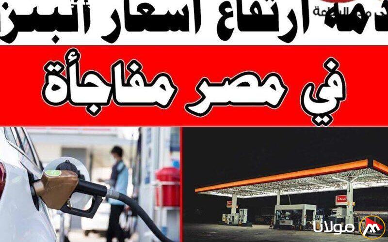 البنزين يتحول إلى تريند اجتماعي في مصر 2025: اكتشف التفاصيل الآن!