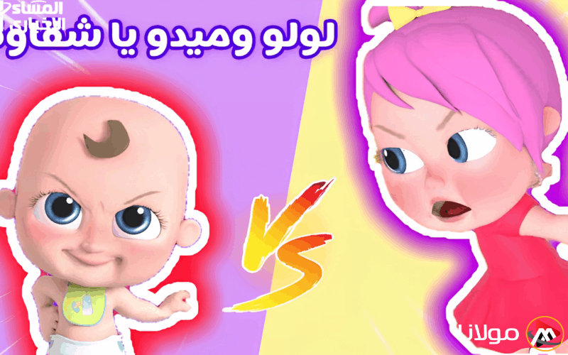 ضحك الأطفال بلا حدود مع قناة وناسة.. استمتعوا بأفضل اللحظات المرحة في البيت!