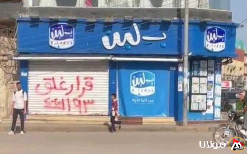 أسباب إغلاق بلبن ومتى ستستأنف نشاطها؟