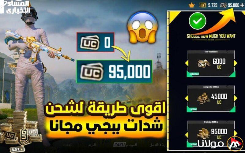 اجعل أطفالك يطيرون من الفرحة مع شحن شدات ببجي موبايل 2025 لمرحلة جديدة من المرح والإثارة!