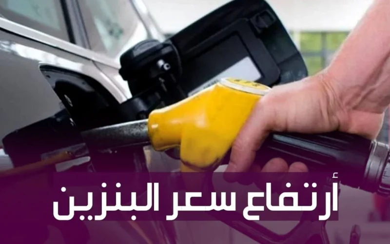 أسعار البنزين والسولار اليوم السبت 12 أبريل 2025: قائمة حديثة مع توفر الوقود على مدار الساعة