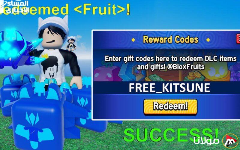 جميع الأكواد متاحة الآن .. أكواد لعبة بلوكس فورت Blox Fruits لكل اللاعبين