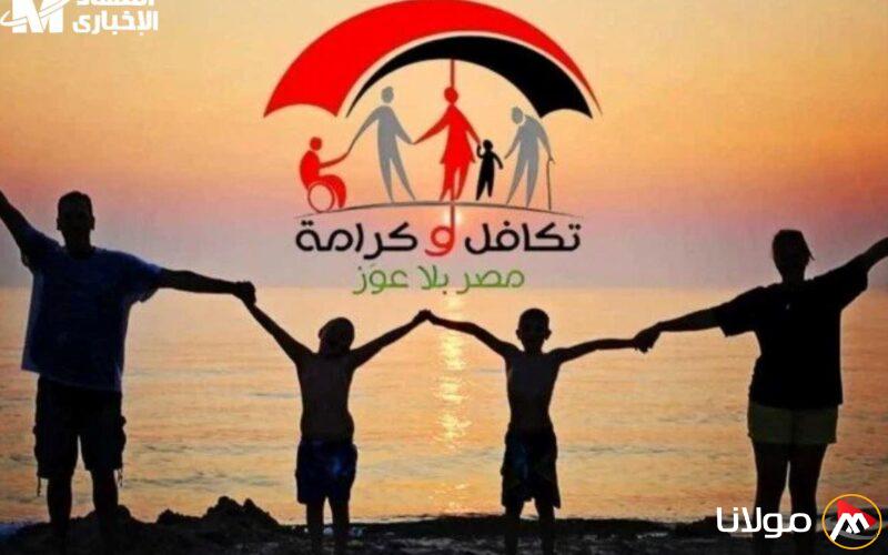 فرحتكم بدأت اليوم: صرف معاش تكافل وكرامة قريبًا إلى حساباتكم!