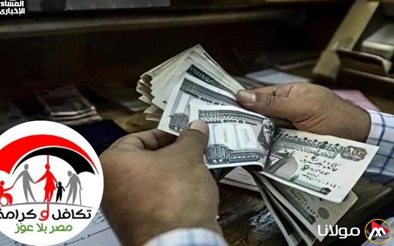 الأسماء تم الإعلان عنها رسميًا .. الأسماء الجديدة في برنامج تكافل وكرامة 2025