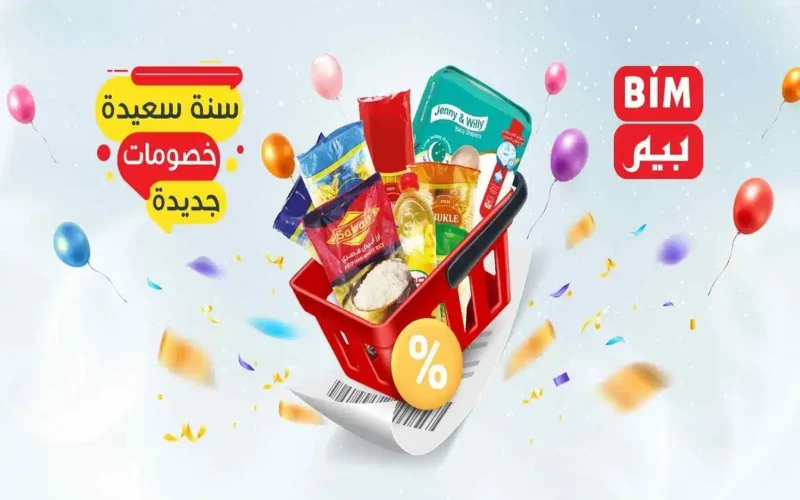 احصل على خصومات مذهلة من بيم في أبريل 2025.. وفر أكثر مع عروضنا المضمونة واشتري بذكاء!