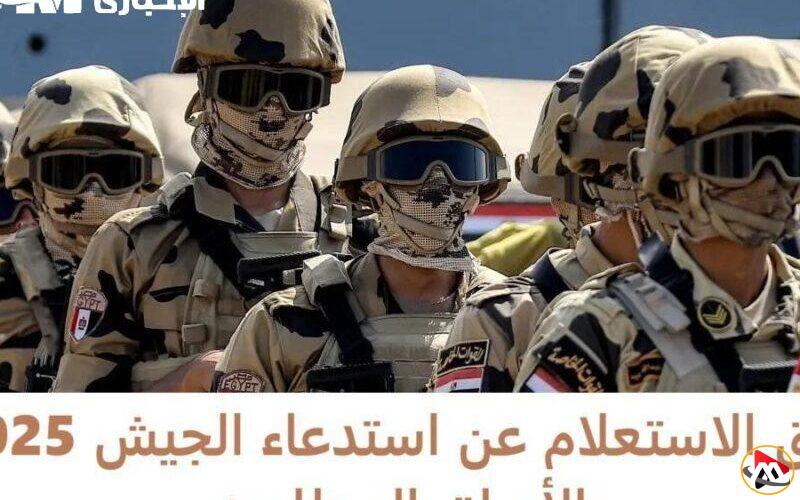 استعلام سهل عن استدعاء الجيش بدون تعقيدات – كل ما تحتاج معرفته!