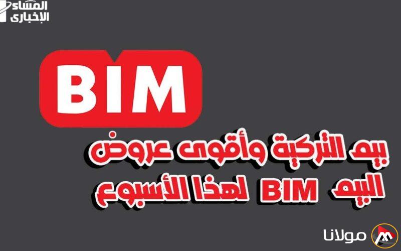 تخفيضات بيم المذهلة: عروض لا تقاوم ستحفزك على التسوق بجنون!