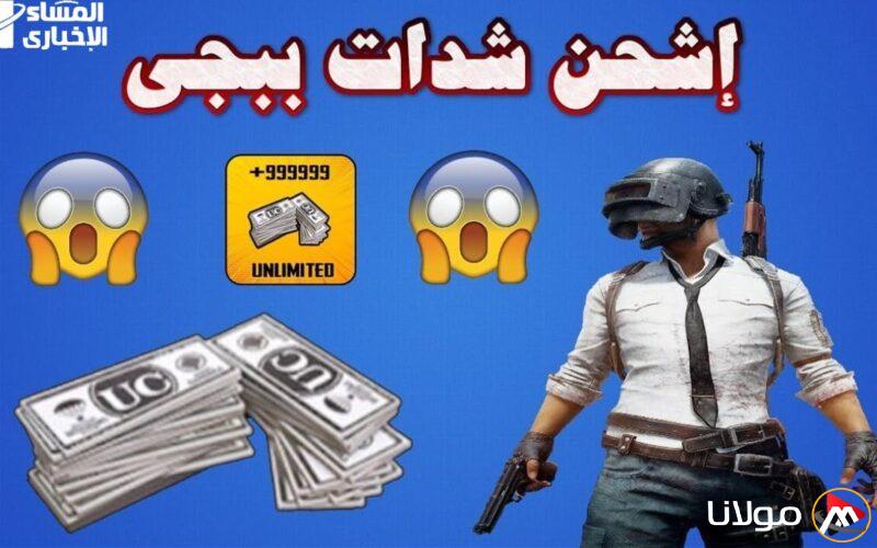 احصل على 6000 شدة مدفوعة و2100 شدة مجانية في ببجي موبايل مع ميداس باي الآن!