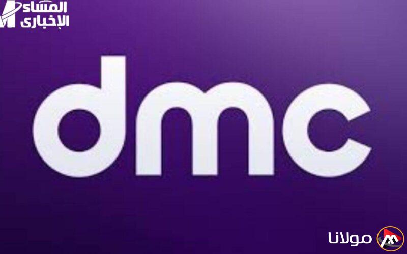الآن على النايل سات.. تردد قناة DMC الجديد واستمتع بإشارة قوية دون تشويش.