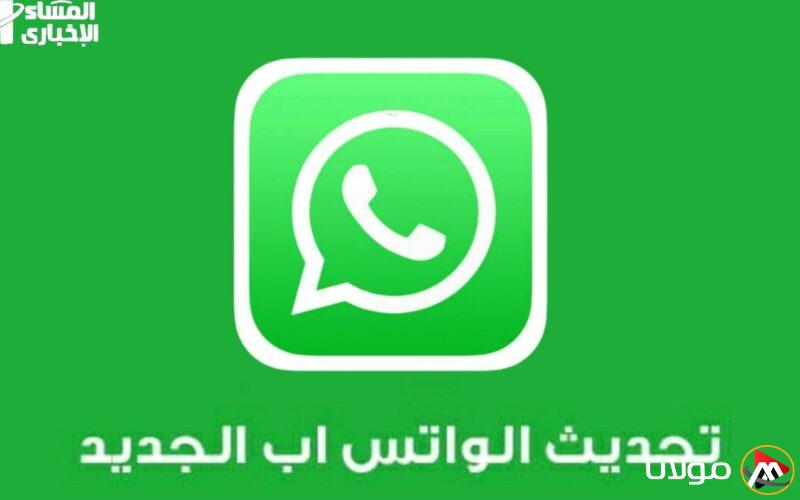 تحديث جديد لتطبيق الواتساب: خطوات ومعلومات حول النسخة الخضراء لعام 2025 بتصميم مختلف