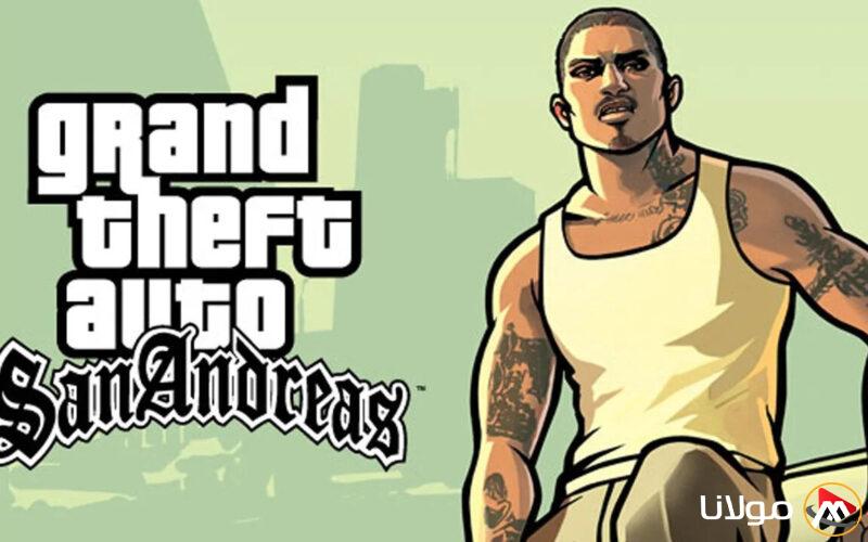 النسخة الأصلية: كيفية تحديث لعبة GTA San Andreas لهواتف الأندرويد وآيفون في ثوانٍ معدودة.
