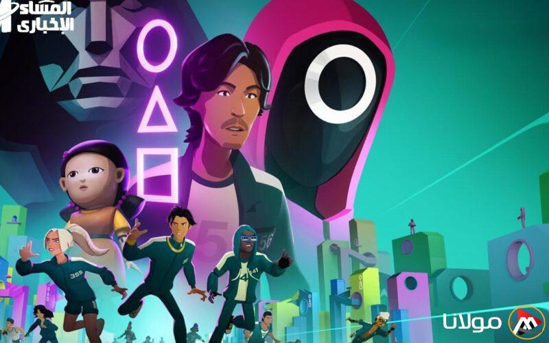 لعبة التريند.. دليل تحميل النسخة الجديدة من لعبة Squid Game على أندرويد وآيفون بتحديات جديدة