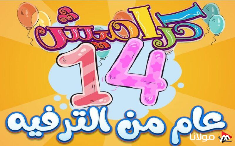 تحديث تردد قناة كراميش الجديد: دليل ضبط القناة المخصصة للأطفال على نايل سات وعرب سات 2025