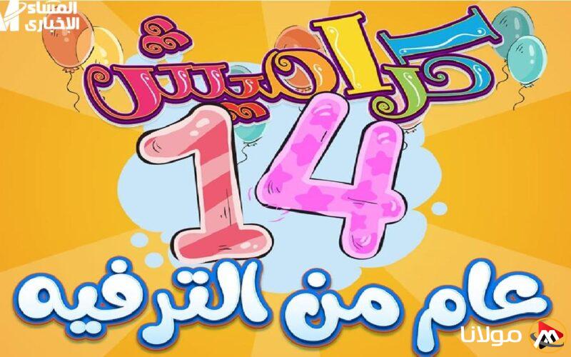 كراميش تعيد البهجة: العيال مش سايبينها لحظة مع إشعالها للقنوات!