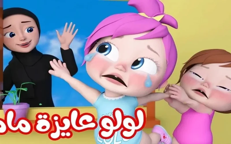 الترفيه مستمر .. تردد قناة وناسة بيبي كيدز 2025 المخصصة للأطفال على مدار الساعة