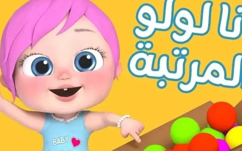 واناسة تجهزت … احصل الآن على تردد قناة وناسة كيدز على نايل سات وعرب سات لأطفالك