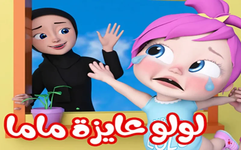 تردد وناسة كيدز 2025: ضحك مستمر وتجربة ممتعة لكل العائلة!