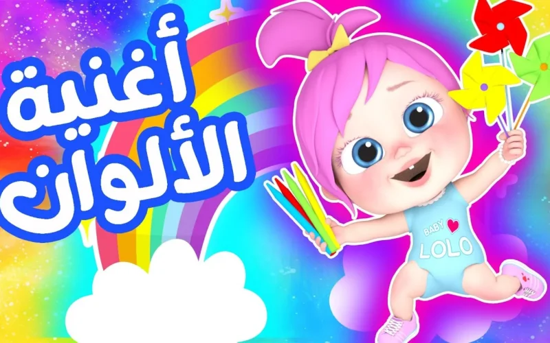 أفضل برامج قناة وناسة بيبي كيدز لعام 2025.. اكتشف العروض الأكثر إثارة والألوان الجذابة!