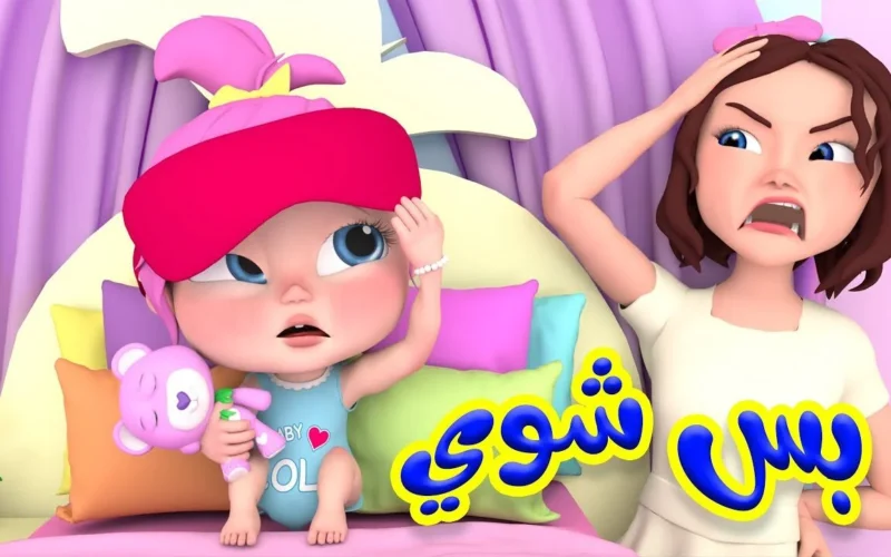 ابتسامة طوال اليوم مع تردد قناة وناسة 2025 للأطفال بجودة عالية
