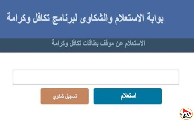 استعلام عن تكافل وكرامة باستخدام الرقم القومي للنساء المتزوجات