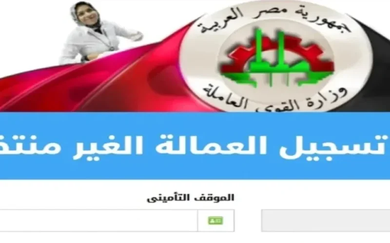 حقك محفوظ: تقدم بطلب منحة العمالة غير المنتظمة بسهولة ويسر!