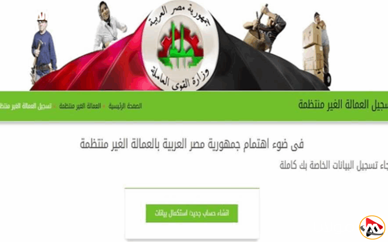 فرصتك الذهبية: سجل الآن للعمالة غير المنتظمة 2025 ورزقك مضمون!