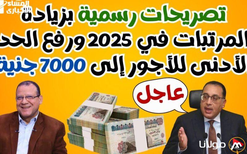 زيادة الحد الأدنى للأجور: تعديل جديد يفرح الملايين ويعزز الرواتب