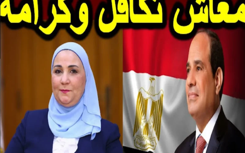 تحقق من اسمك الآن: نتائج مستفيدي تكافل وكرامة 2025 متاحة الآن!