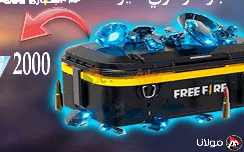 جواهر في انتظارك.. شحن فري فاير باستخدام ID لجواهر فانتازيا