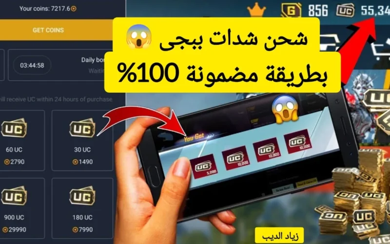 شحن آمن وموثوق .. احصل على 6000 شدة في لعبة ببجي و2100 هدية عبر ميداس باي، هدايا جاهزة الآن!