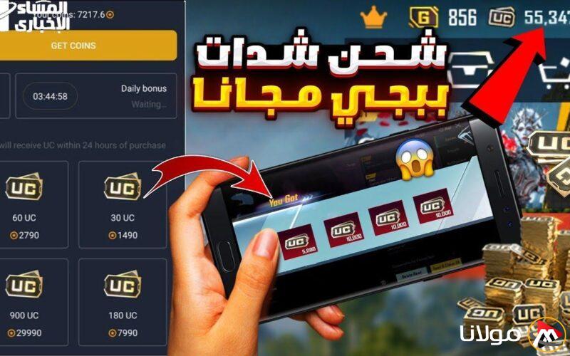 احصل على شداتك مجانًا مع عروض ميداس في ببجي لتصبح ملك السيرفر!