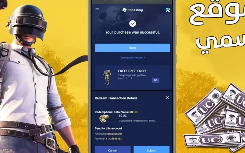 الشدات في متناول اليد .. موقع Midasbuy لشحن شدات ببجي 2025 أون لاين مع نصائح مهمة لشحن مجاني