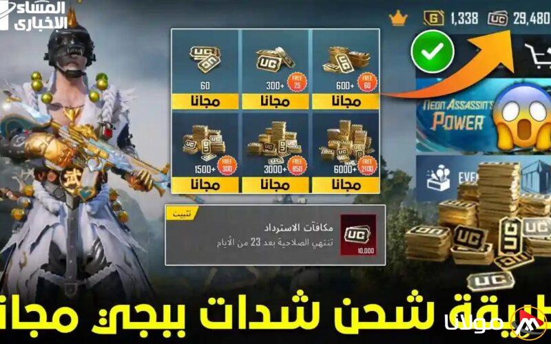 بوبجي شحن شدات: 6000 مدفوع و2100 هدية عبر ميداس باي