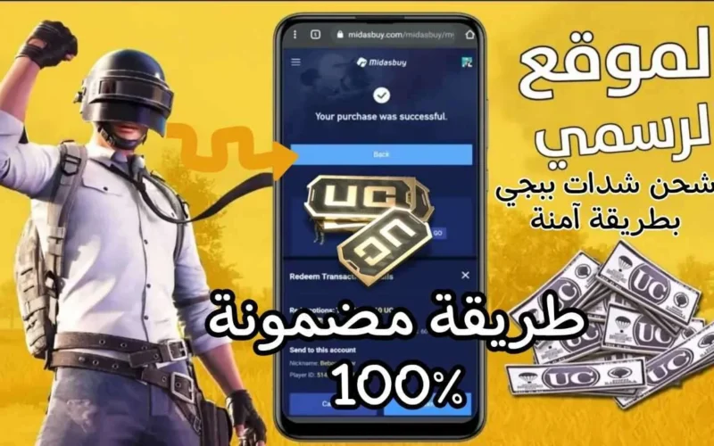 شحن شدات ببجي مجانًا لتحترف اللعبة بسهولة!