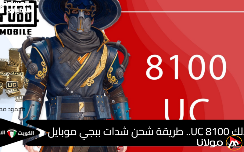 طرق شحن شدات ببجي موبايل 2025 للأطفال من خلال الموقع الرسمي بعد نزول الشدات