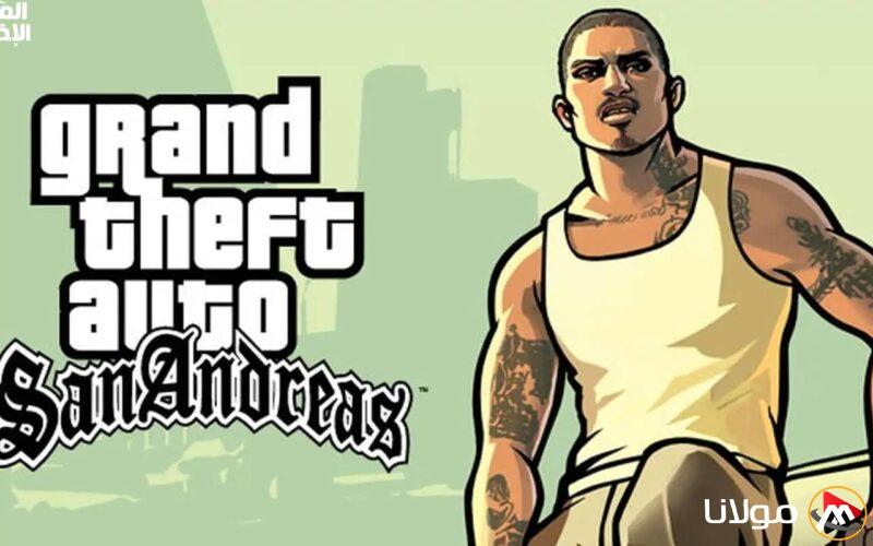 إذا كنت تلعب GTA، فعليك أن تكون على دراية.. جميع شفرات جاتا سان أندرياس 2025 للتحكم الكامل.