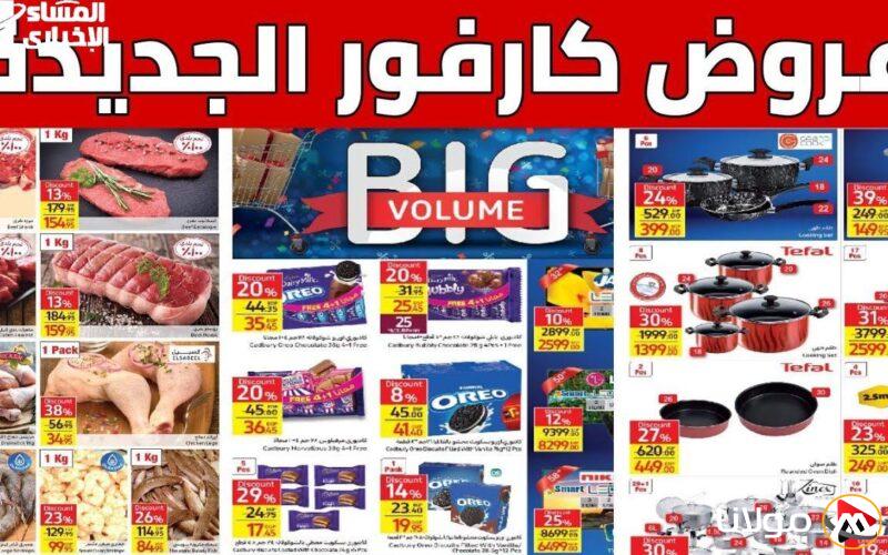 كارفور يشتعل بأسعار مذهلة! اكتشف خصومات الأدوات الكهربائية وعروض فاير التوفير المذهلة!