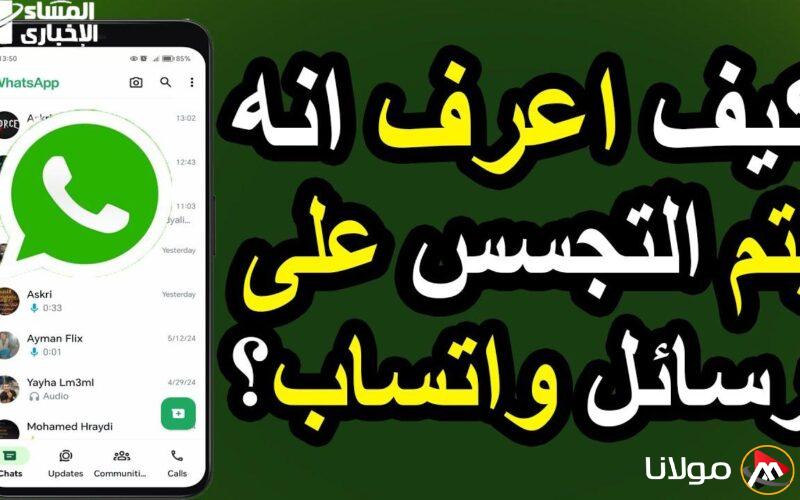 تنبيه هام: كيف تتعرف على علامات اختراق حساب واتسابك واحرص على أمانه