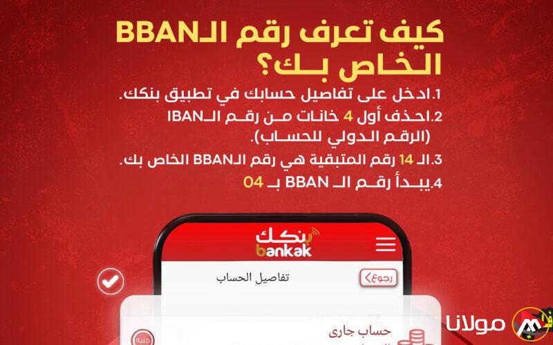 خطوات مجانية فتح حساب بنكي في بنك الخرطوم أونلاين 2025 من خلال الرقم الوطني بنكك