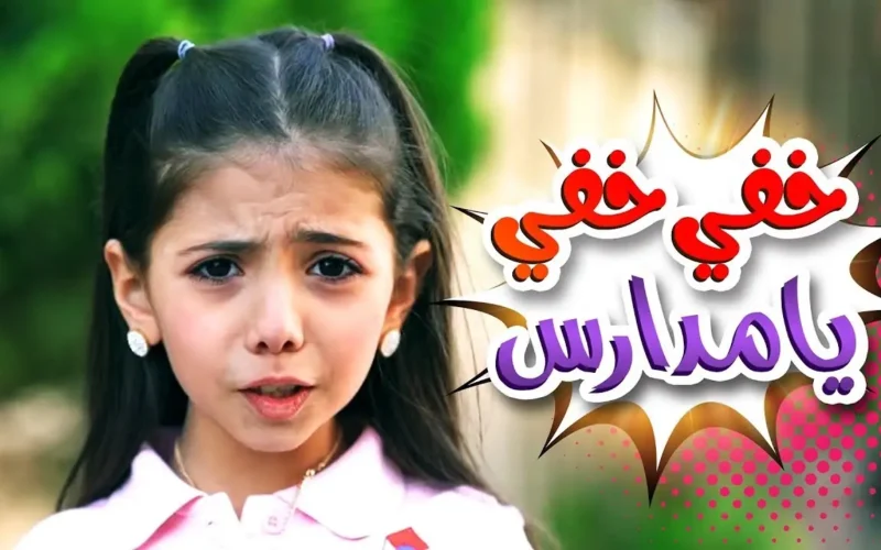 الأغاني تتواصل… تردد قناة كراميش على نايل سات وعرب سات للأطفال والكبار