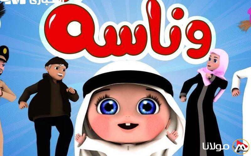 عيد مليء بالأغاني: احتفالات الأطفال بموسيقى العيد عبر قناة وناسة 2025 – اجعلها تبدأ وانس كل شيء!
