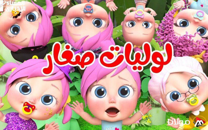 انطلق في عالم الخيال والمغامرة مع قناة وناسة بيبي.. أنغام تأسر القلوب في كل بيت!