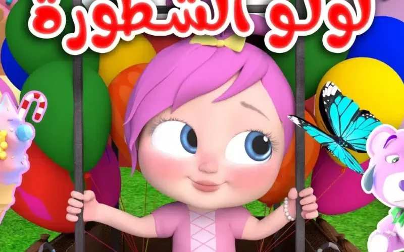 الضحك يعم البيوت من جديد: برامج كيدز المجنونة تجعل الأطفال غير راغبين في النوم!